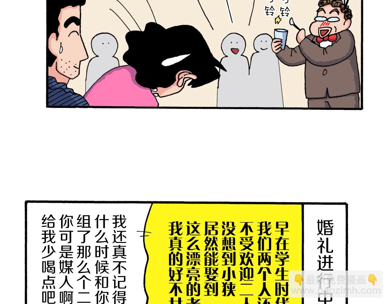 《新蜡笔小新（全彩色条漫）》第213话 第18页
