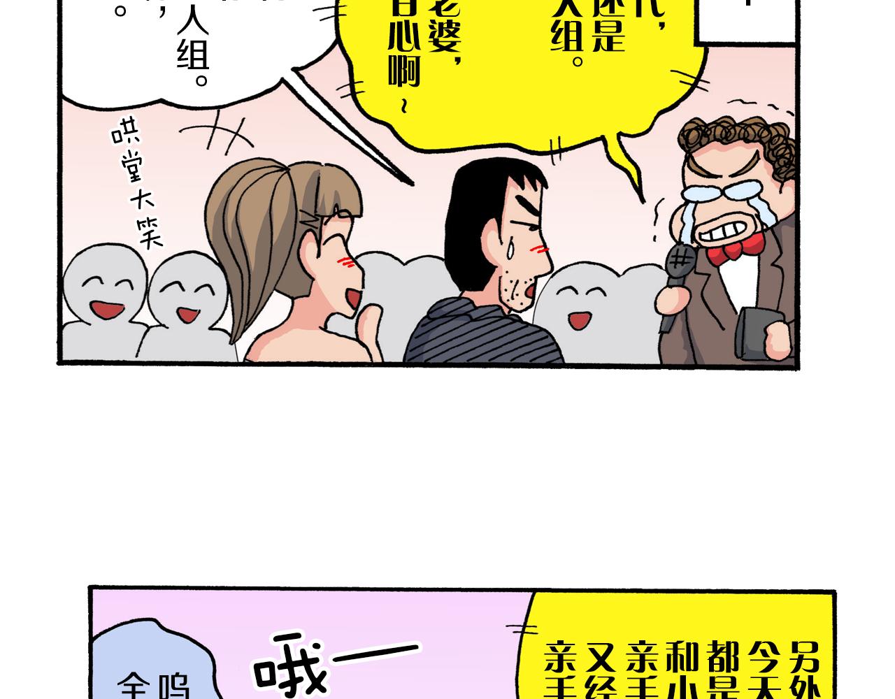 《新蜡笔小新（全彩色条漫）》第213话 第19页