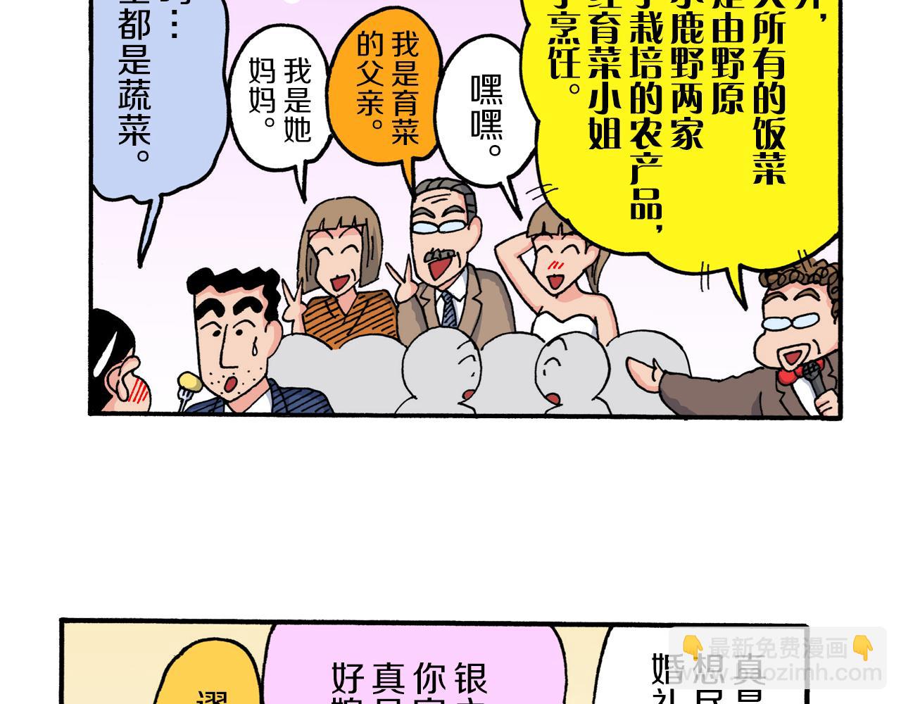 《新蜡笔小新（全彩色条漫）》第213话 第20页