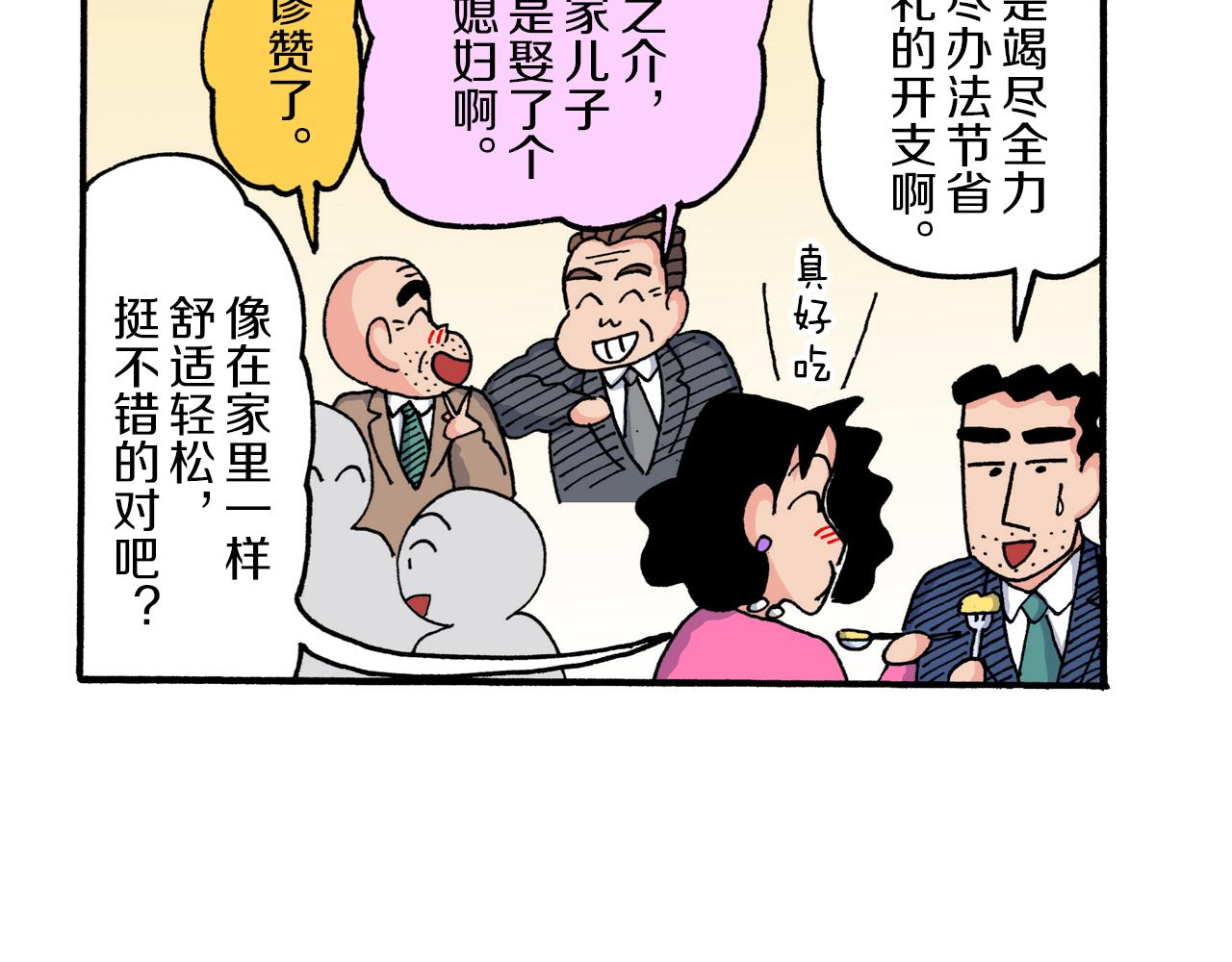 《新蜡笔小新（全彩色条漫）》第213话 第21页