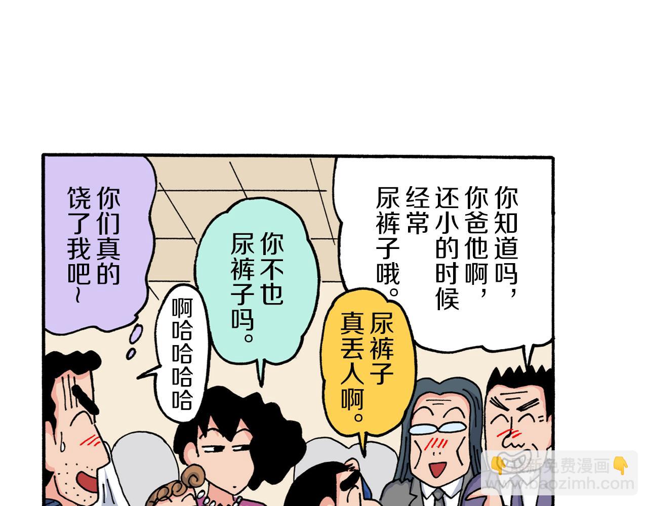《新蜡笔小新（全彩色条漫）》第213话 第24页