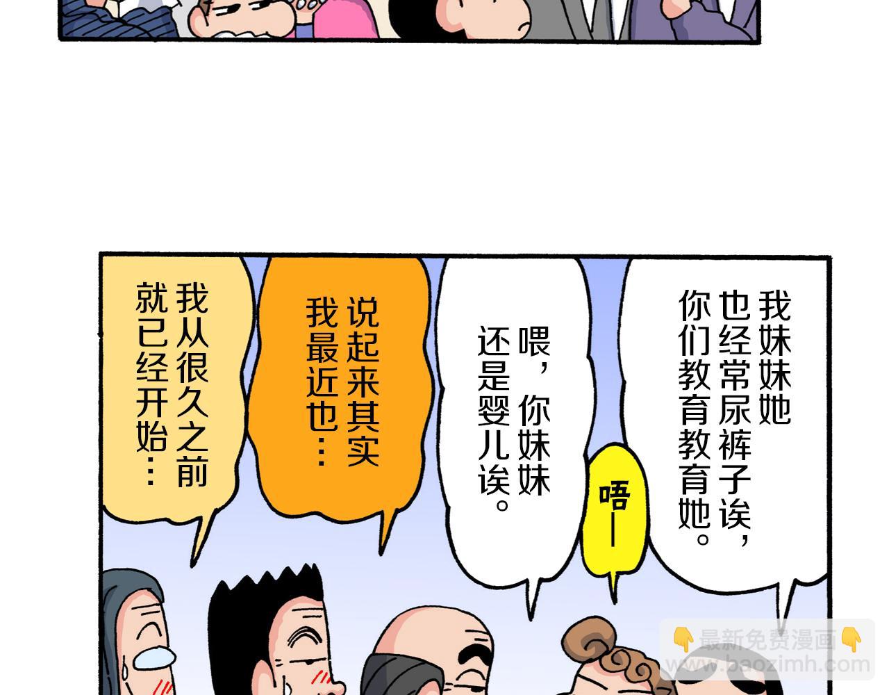 《新蜡笔小新（全彩色条漫）》第213话 第25页