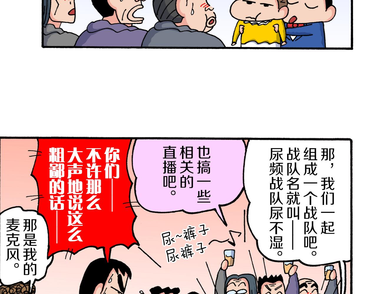 《新蜡笔小新（全彩色条漫）》第213话 第26页