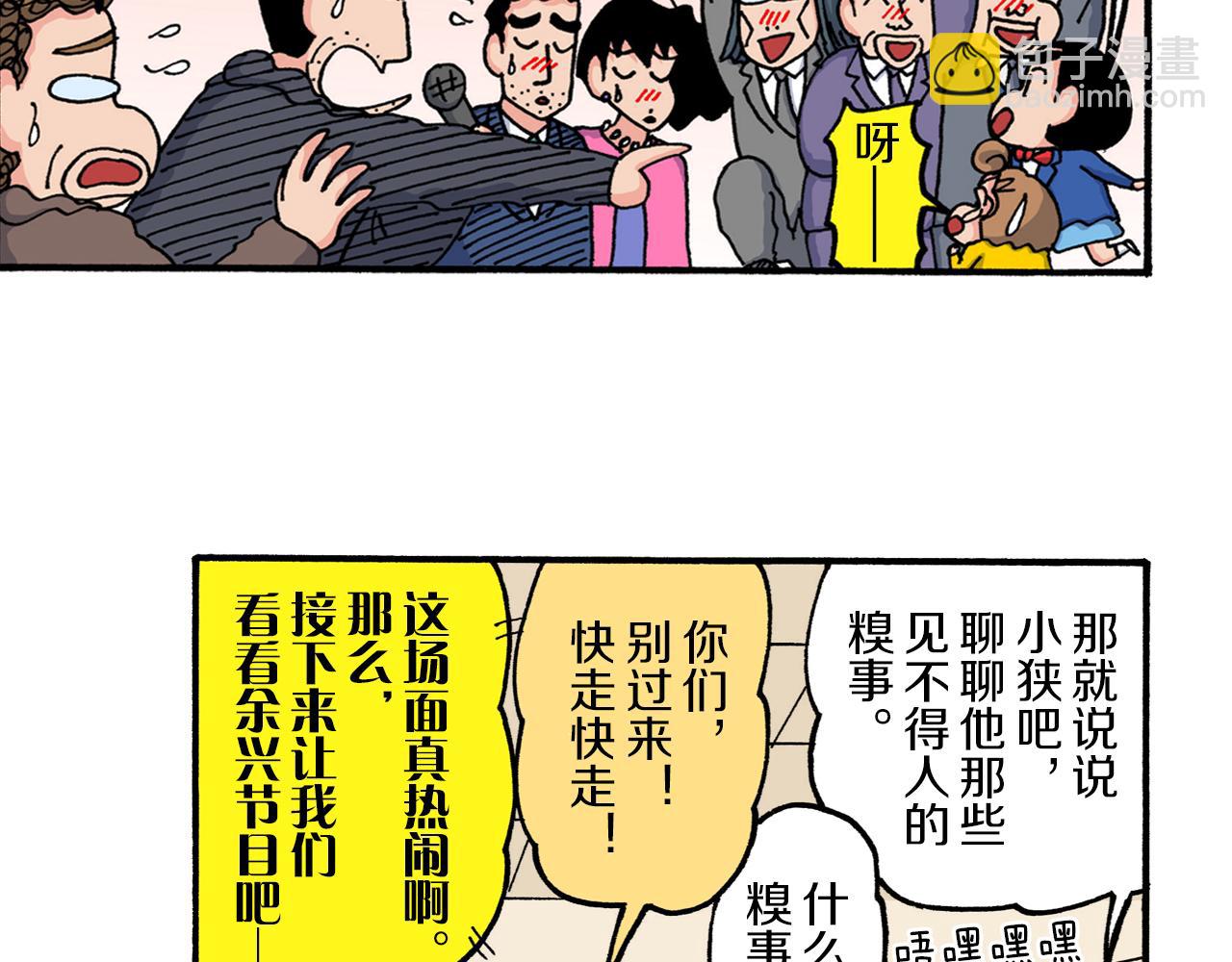 《新蜡笔小新（全彩色条漫）》第213话 第27页