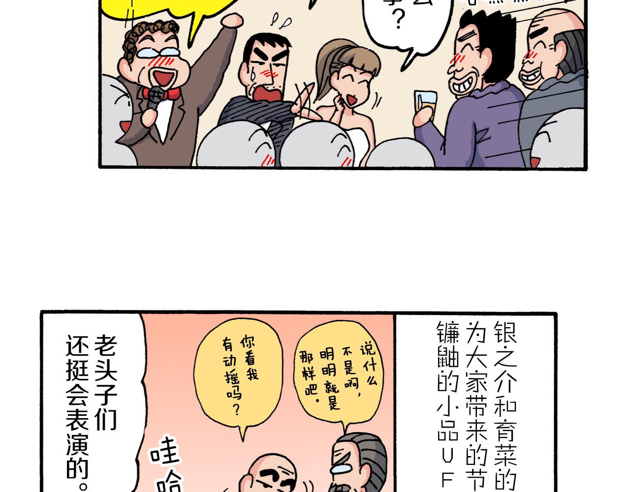 《新蜡笔小新（全彩色条漫）》第213话 第28页