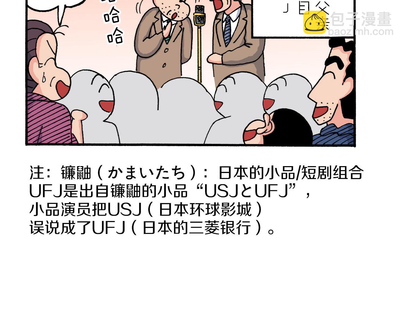 《新蜡笔小新（全彩色条漫）》第213话 第29页