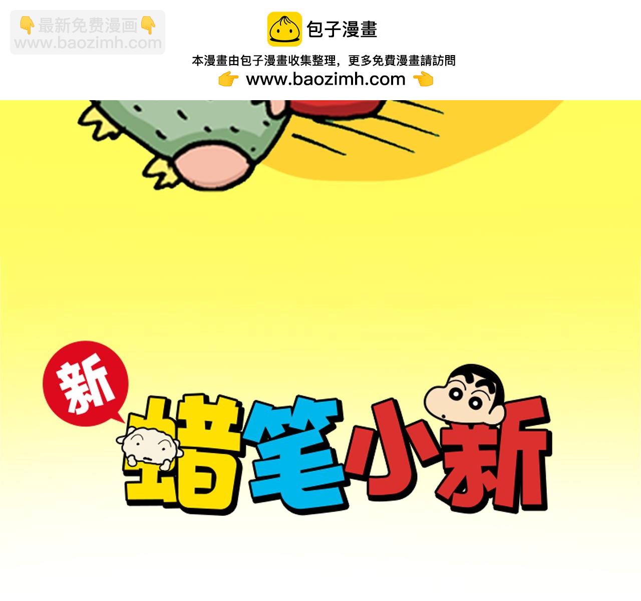 《新蜡笔小新（全彩色条漫）》第213话 第2页