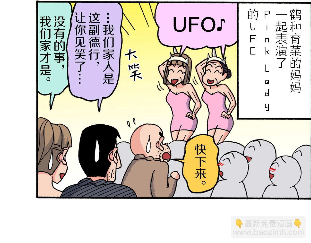 《新蜡笔小新（全彩色条漫）》第213话 第30页