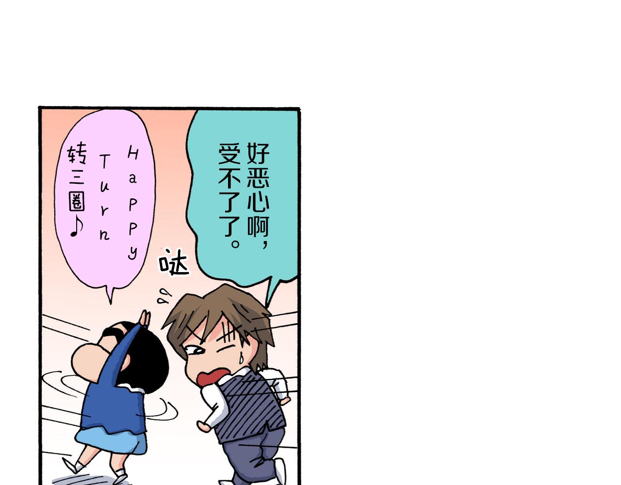 《新蜡笔小新（全彩色条漫）》第213话 第33页