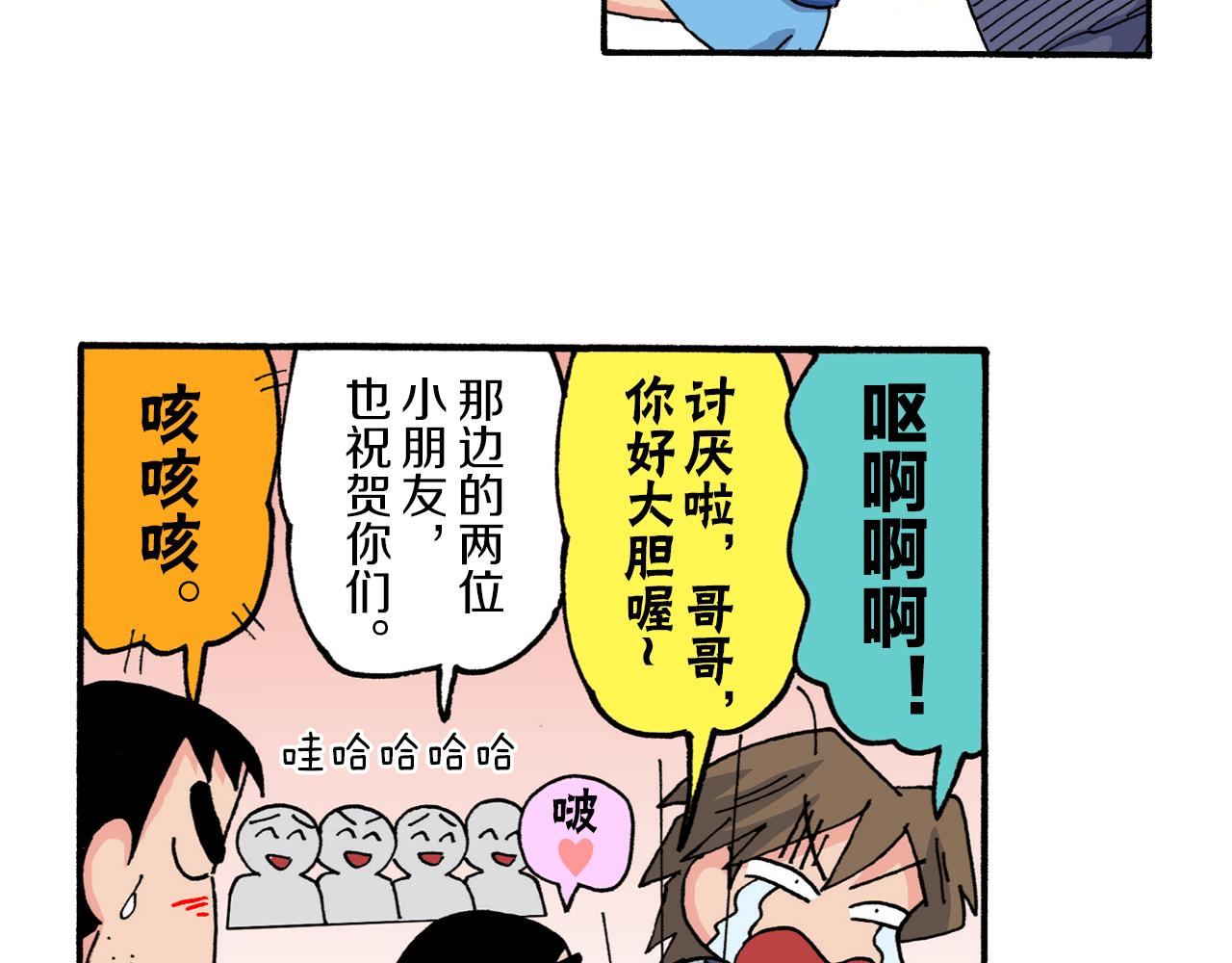 《新蜡笔小新（全彩色条漫）》第213话 第36页