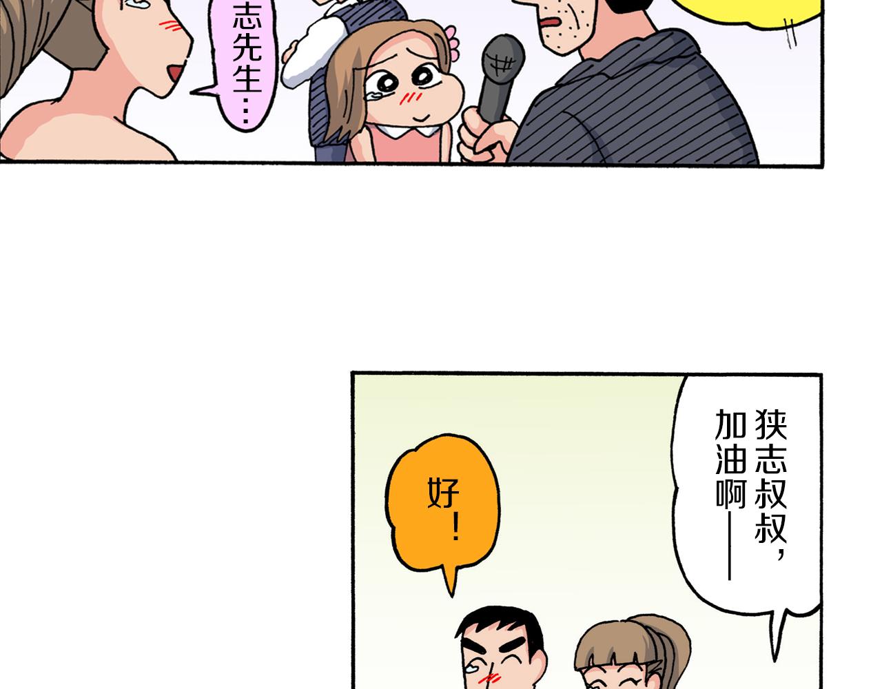 《新蜡笔小新（全彩色条漫）》第213话 第39页