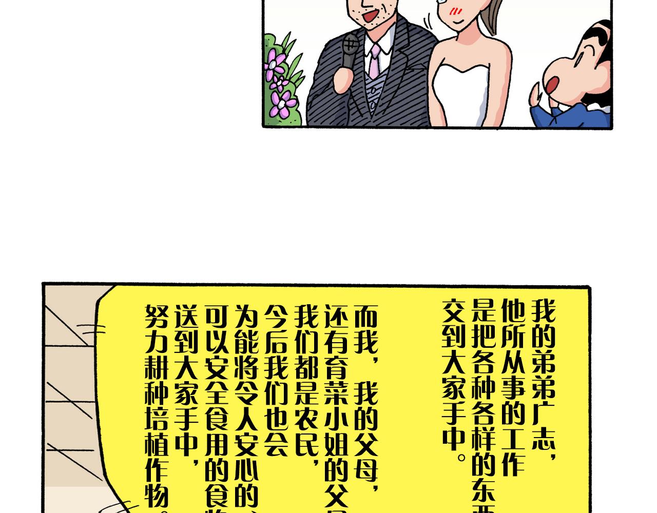 《新蜡笔小新（全彩色条漫）》第213话 第40页