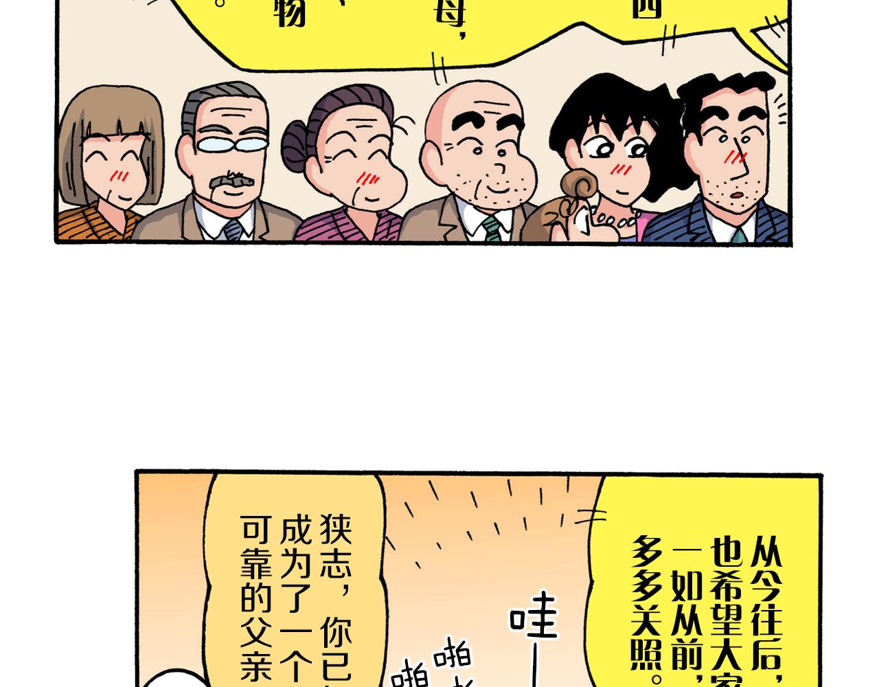《新蜡笔小新（全彩色条漫）》第213话 第41页