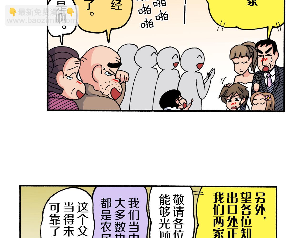 《新蜡笔小新（全彩色条漫）》第213话 第42页