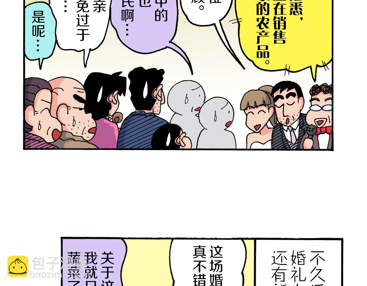 《新蜡笔小新（全彩色条漫）》第213话 第43页