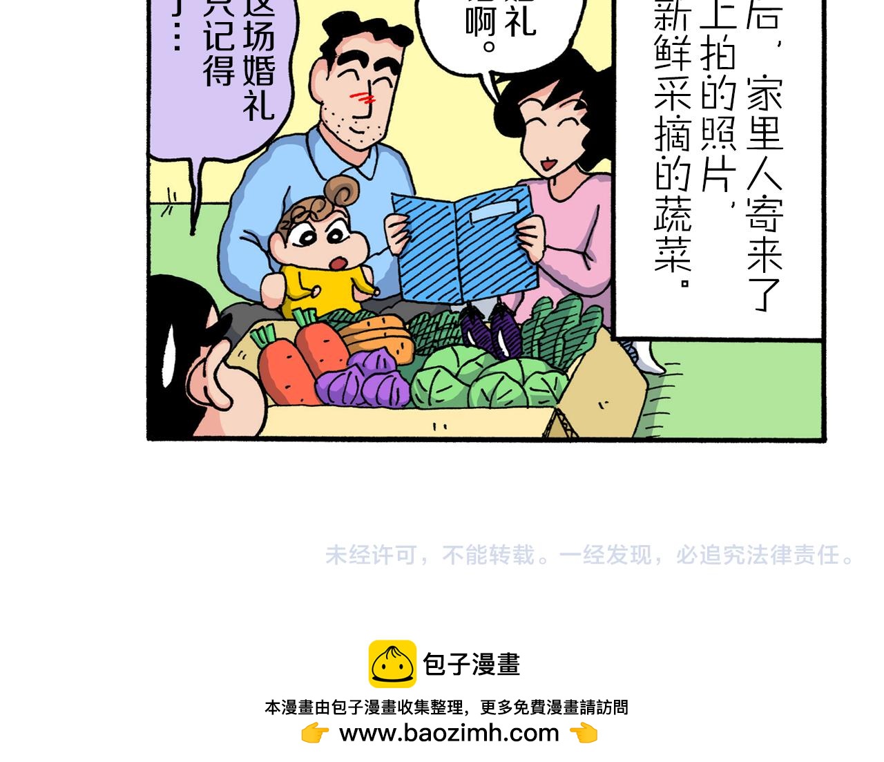 《新蜡笔小新（全彩色条漫）》第213话 第44页