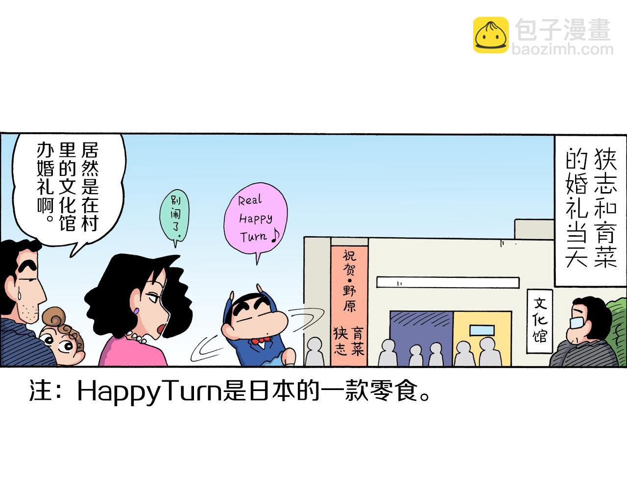 《新蜡笔小新（全彩色条漫）》第213话 第5页