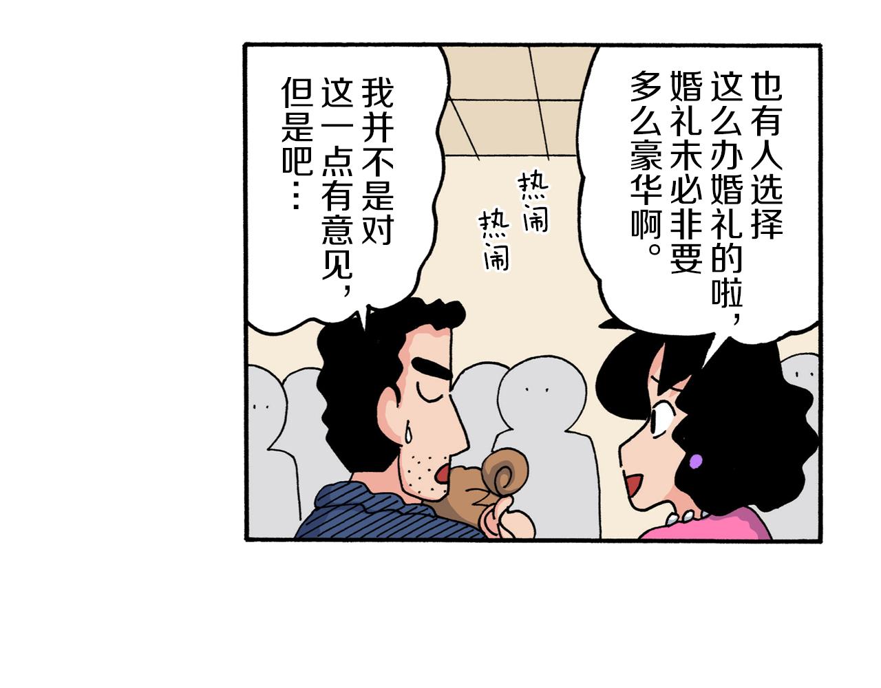 《新蜡笔小新（全彩色条漫）》第213话 第6页