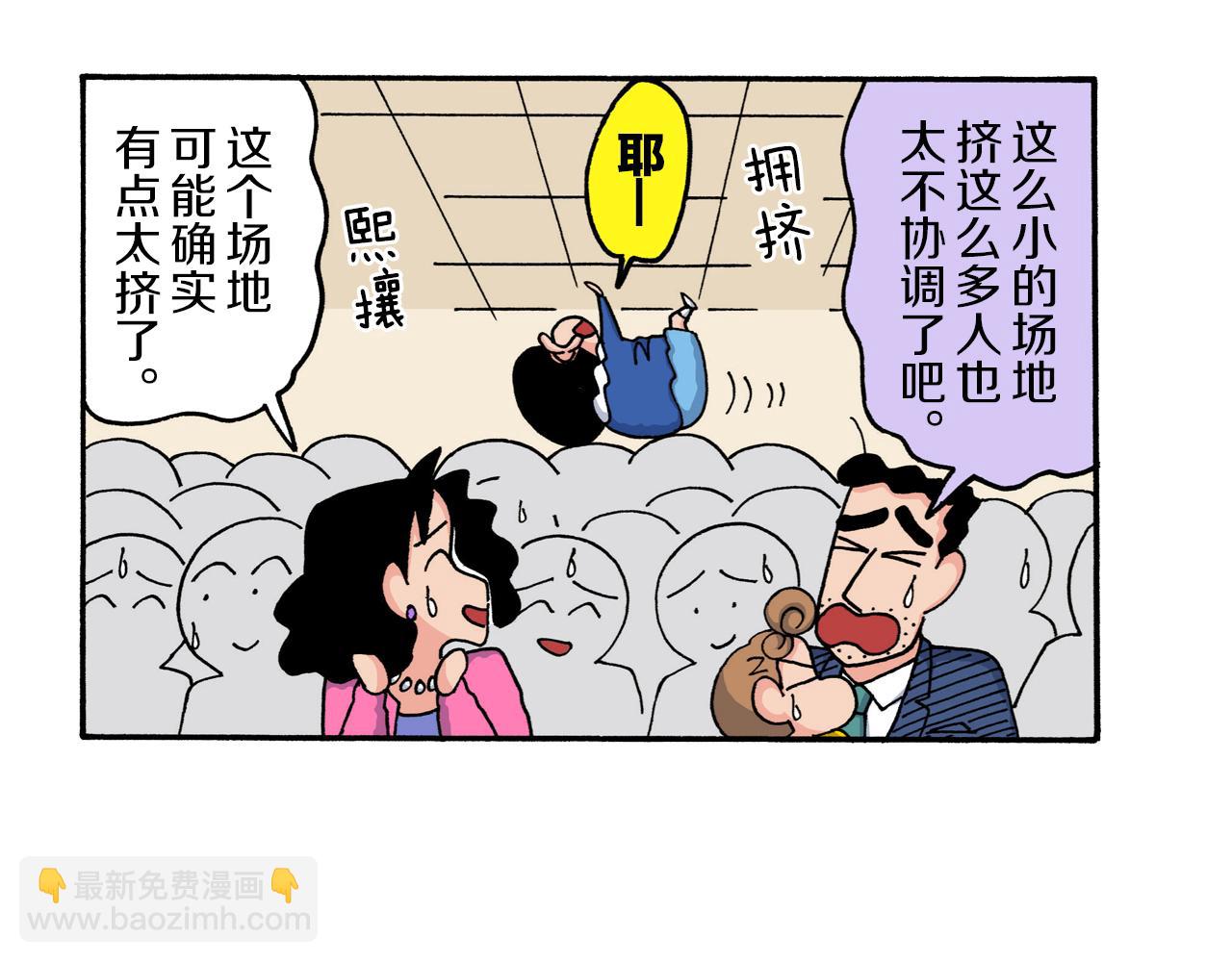 《新蜡笔小新（全彩色条漫）》第213话 第7页
