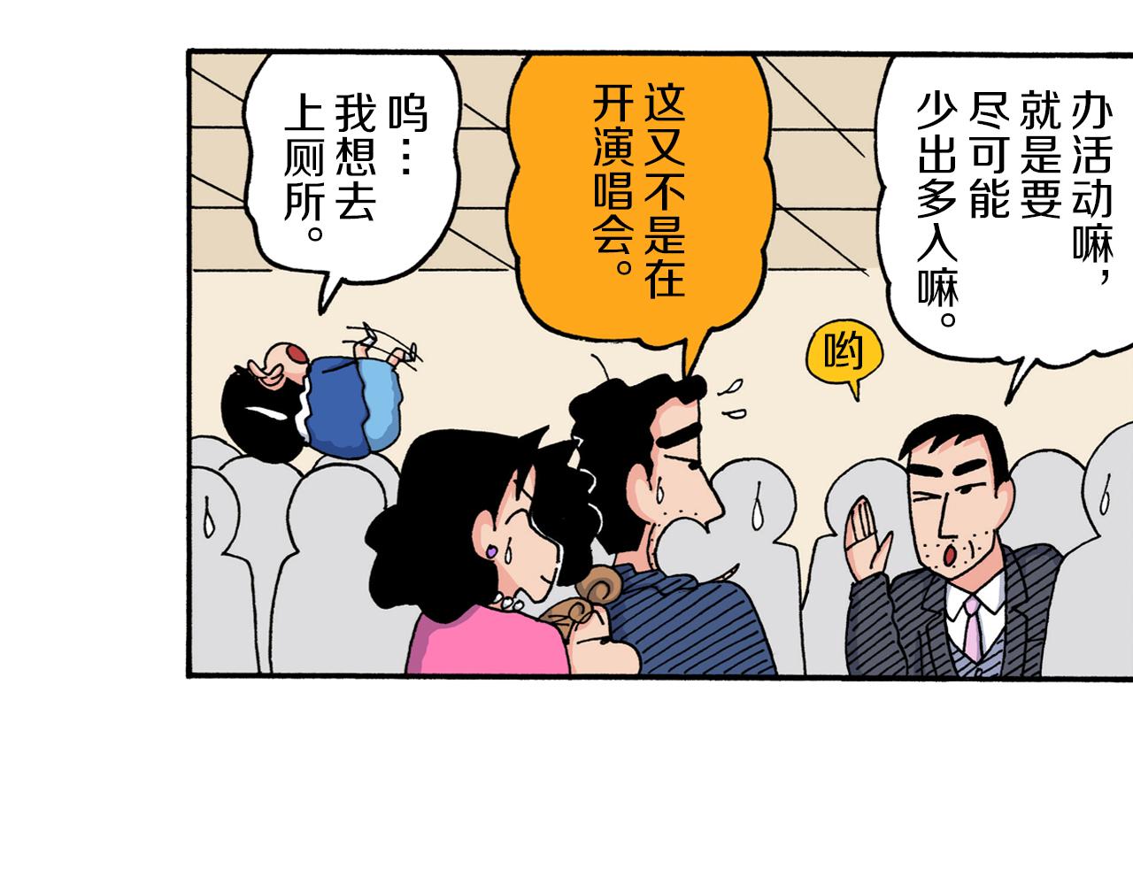 《新蜡笔小新（全彩色条漫）》第213话 第8页