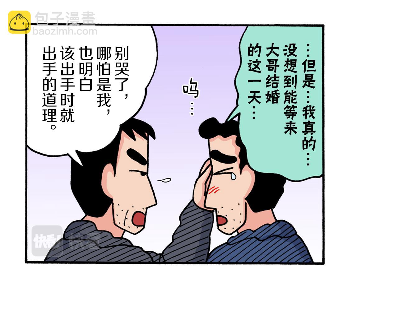 《新蜡笔小新（全彩色条漫）》第213话 第9页