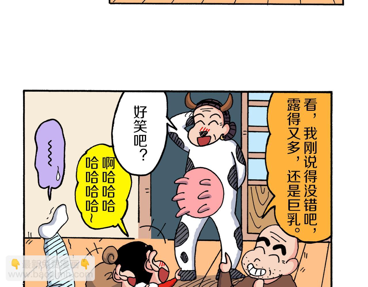 《新蜡笔小新（全彩色条漫）》第212话 第11页
