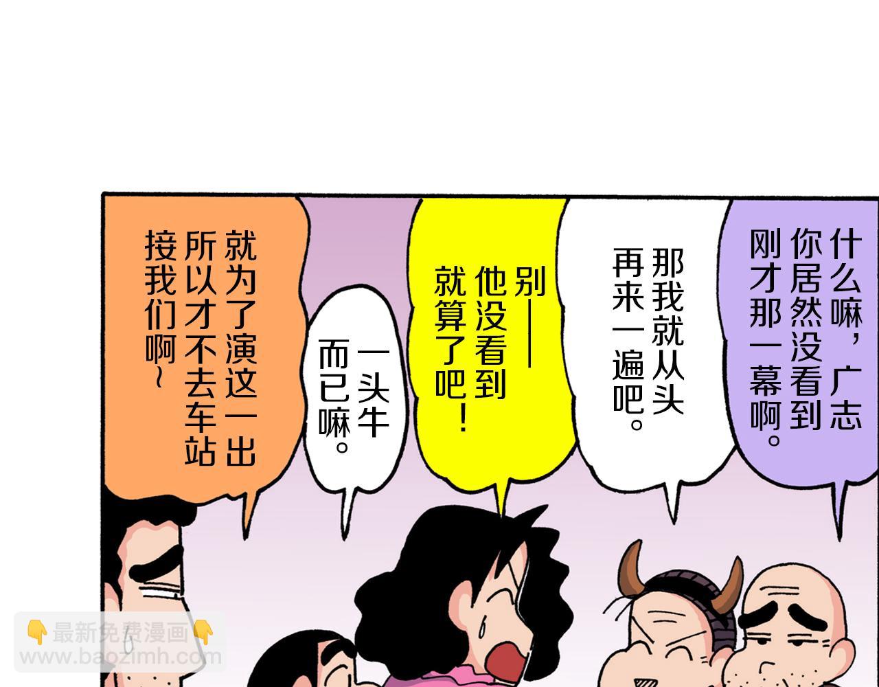 《新蜡笔小新（全彩色条漫）》第212话 第13页