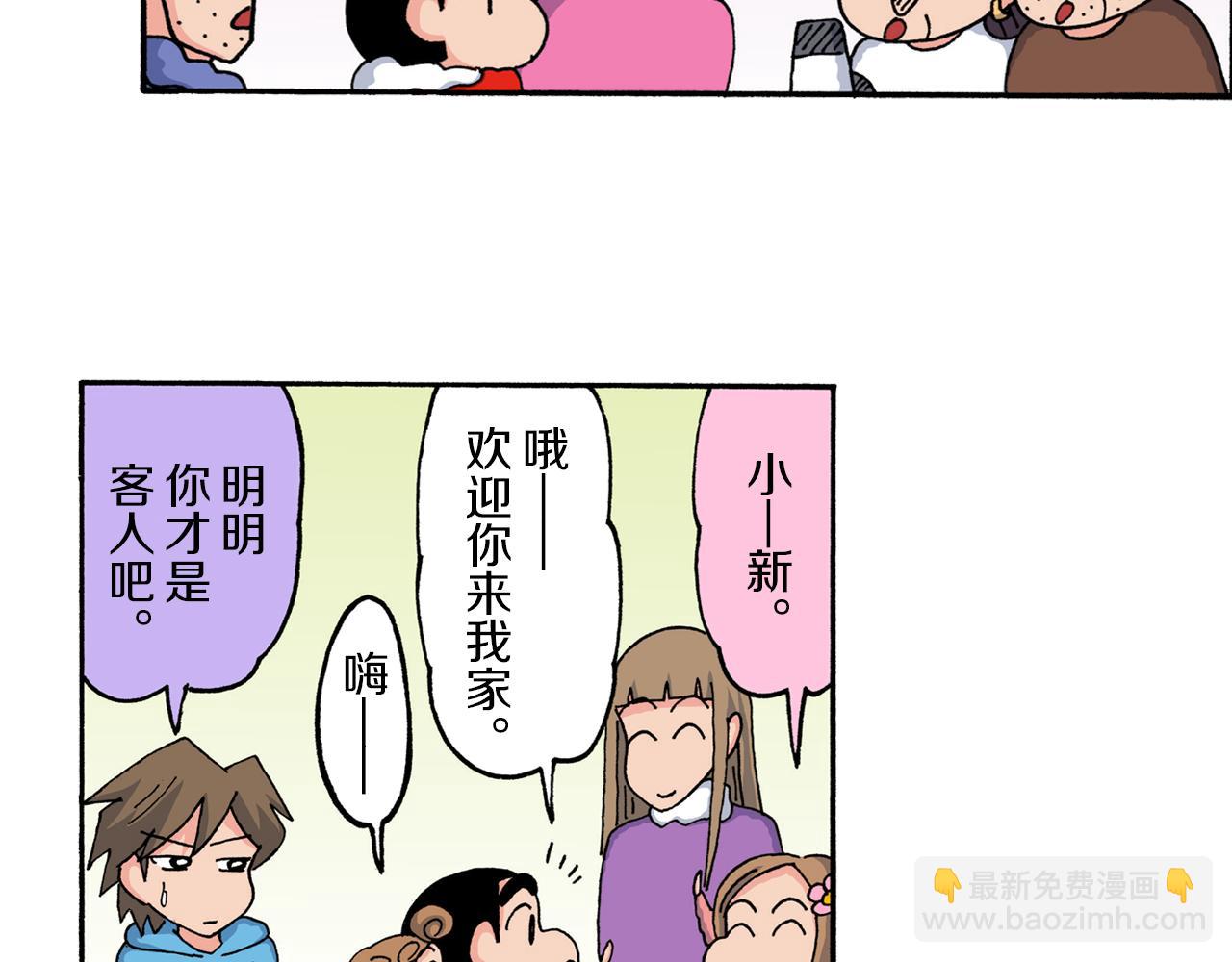 《新蜡笔小新（全彩色条漫）》第212话 第14页