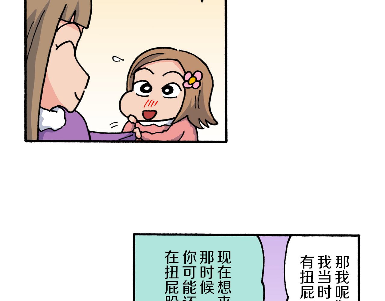 《新蜡笔小新（全彩色条漫）》第212话 第17页