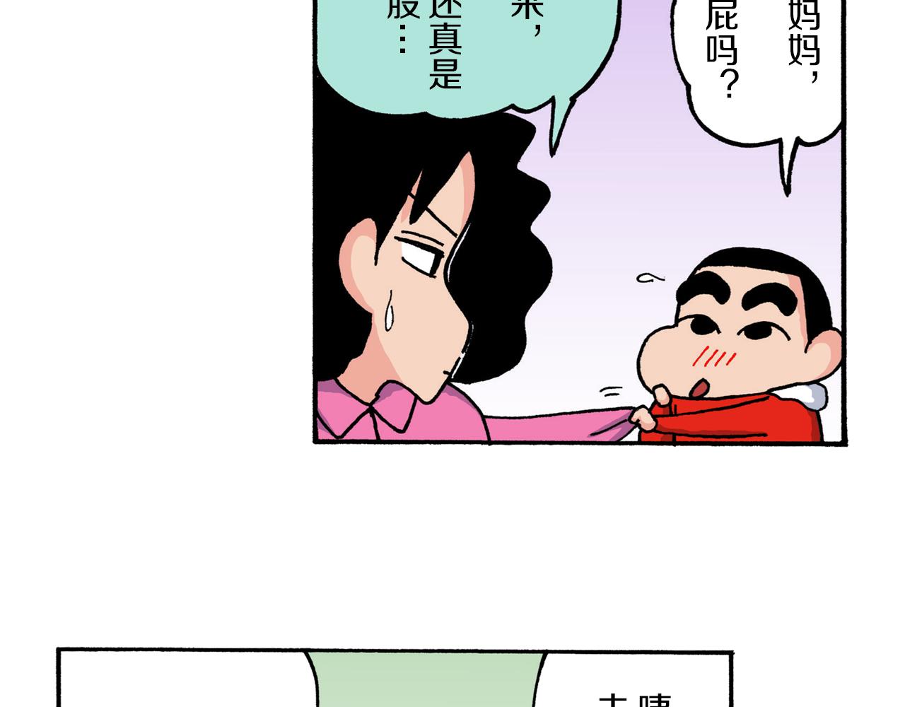 《新蜡笔小新（全彩色条漫）》第212话 第18页