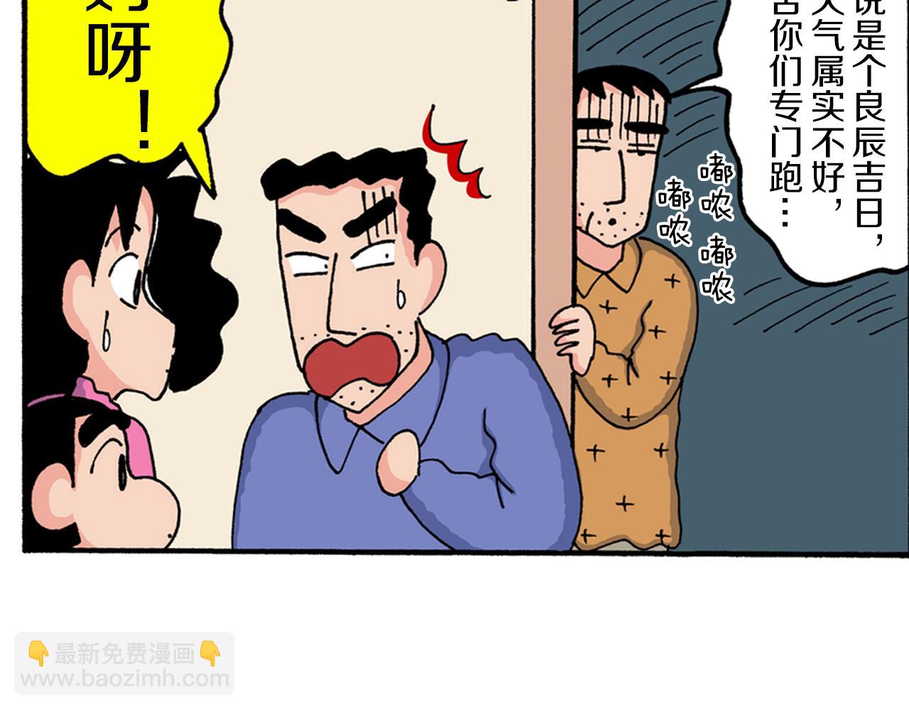 《新蜡笔小新（全彩色条漫）》第212话 第20页