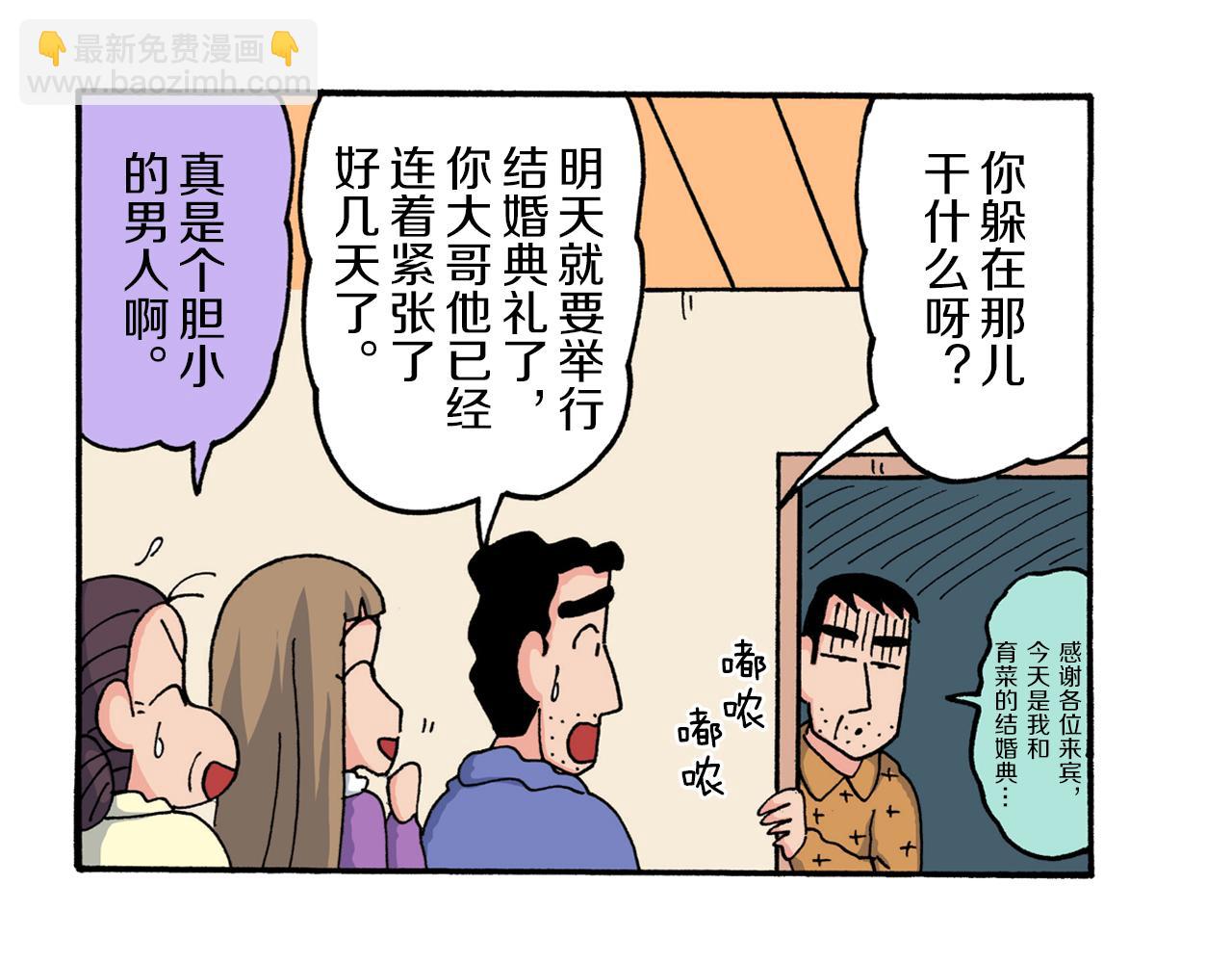 《新蜡笔小新（全彩色条漫）》第212话 第21页