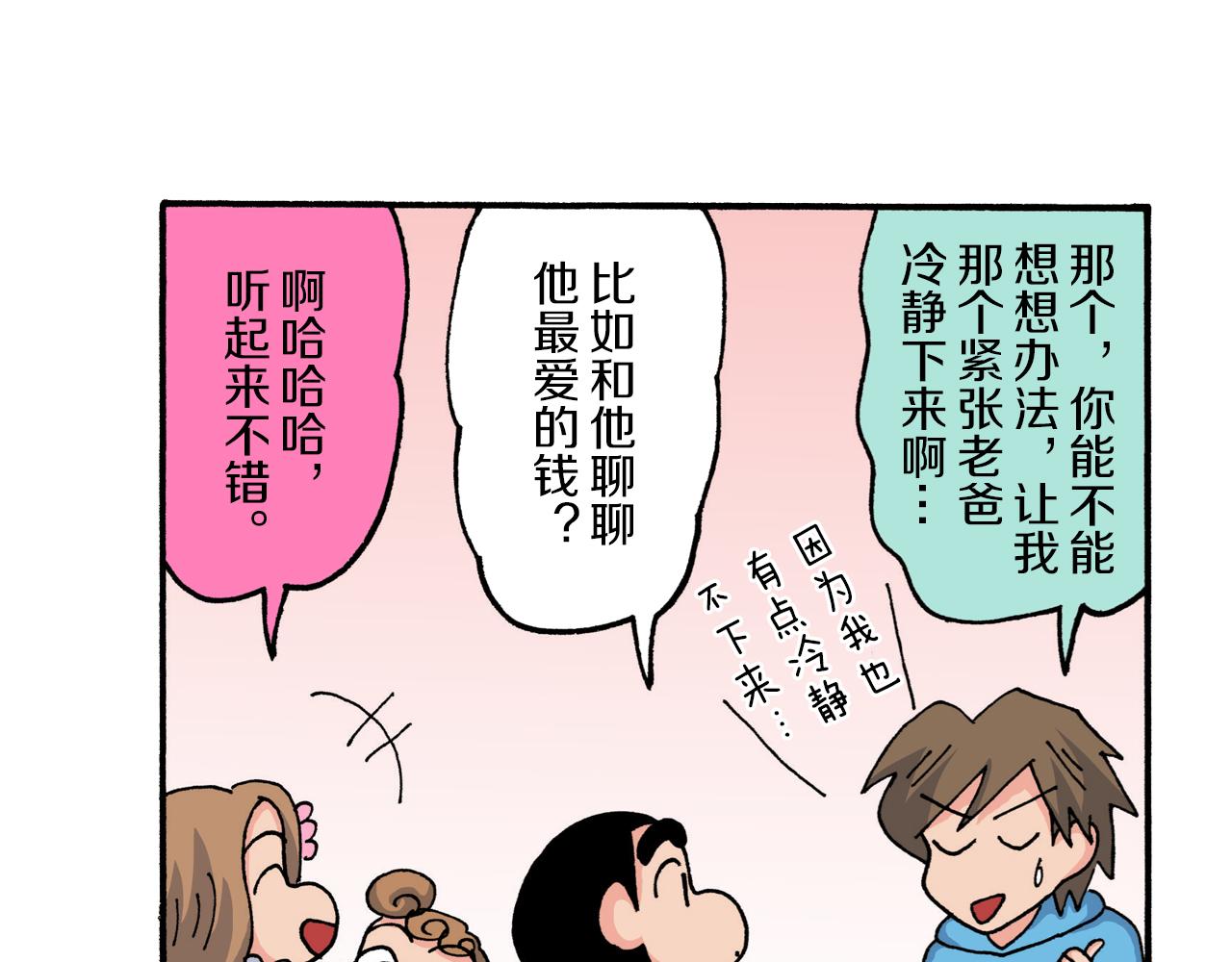 《新蜡笔小新（全彩色条漫）》第212话 第22页