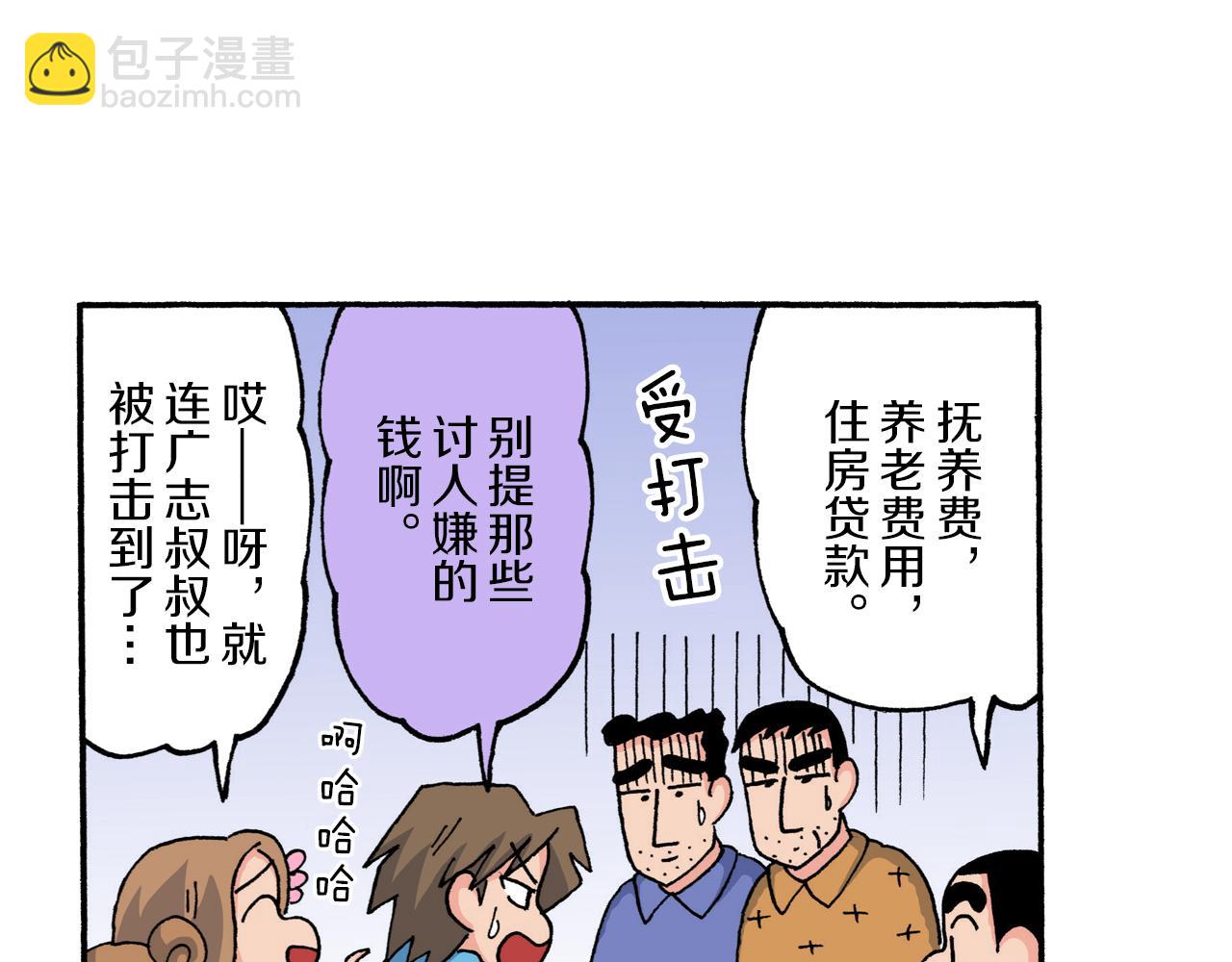 《新蜡笔小新（全彩色条漫）》第212话 第24页
