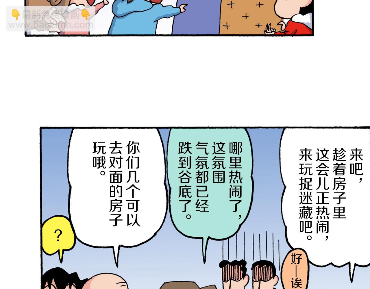 《新蜡笔小新（全彩色条漫）》第212话 第25页