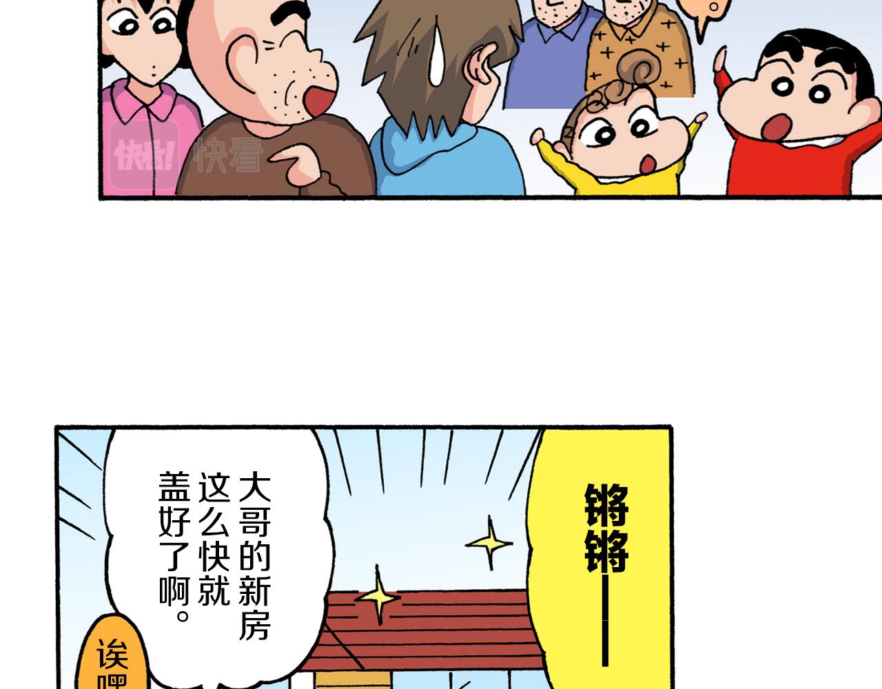 《新蜡笔小新（全彩色条漫）》第212话 第26页