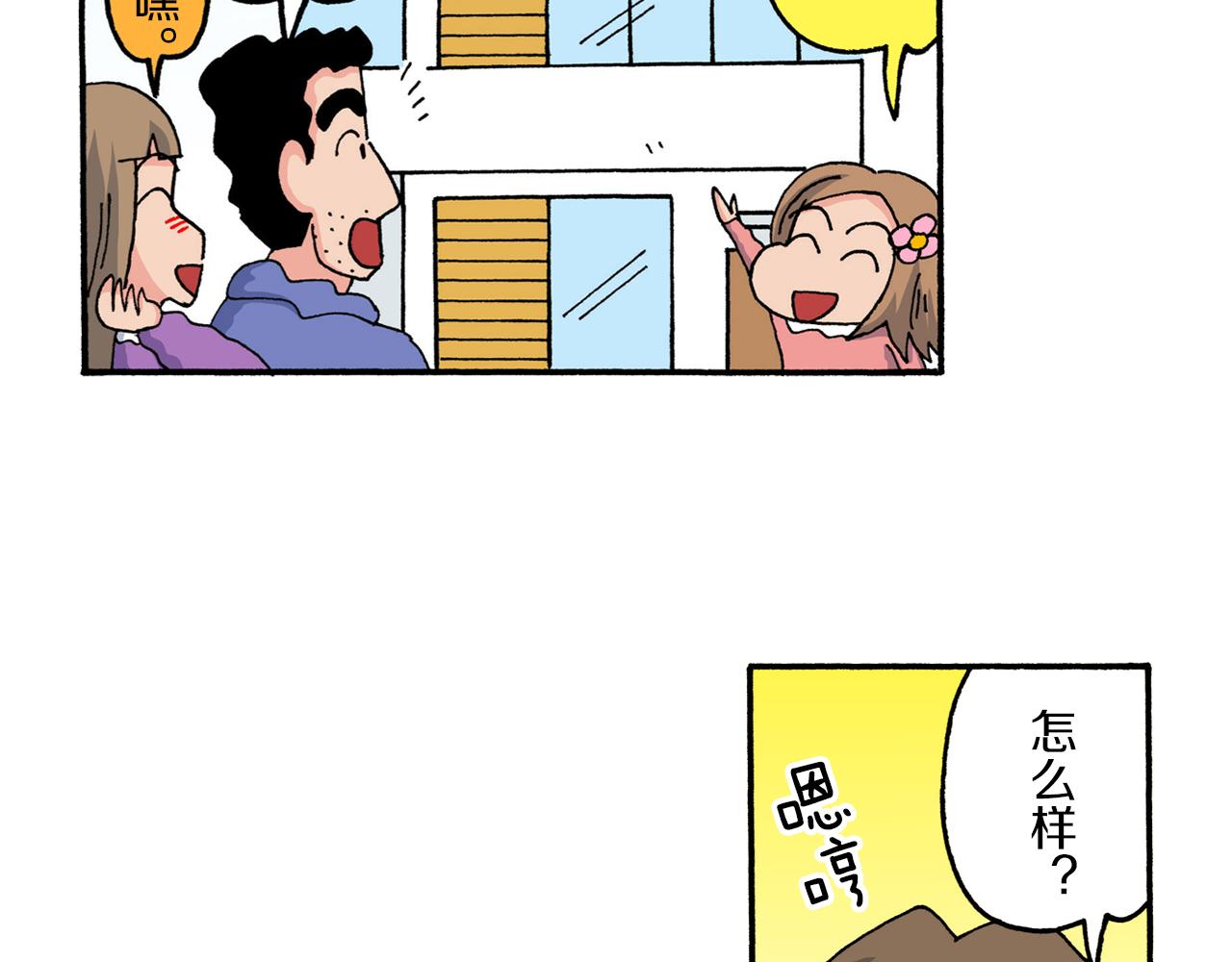 《新蜡笔小新（全彩色条漫）》第212话 第27页
