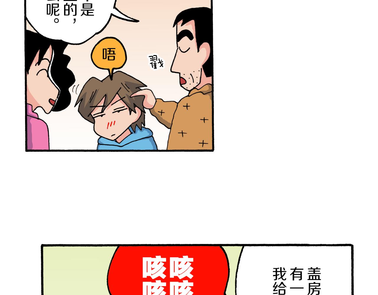 《新蜡笔小新（全彩色条漫）》第212话 第29页