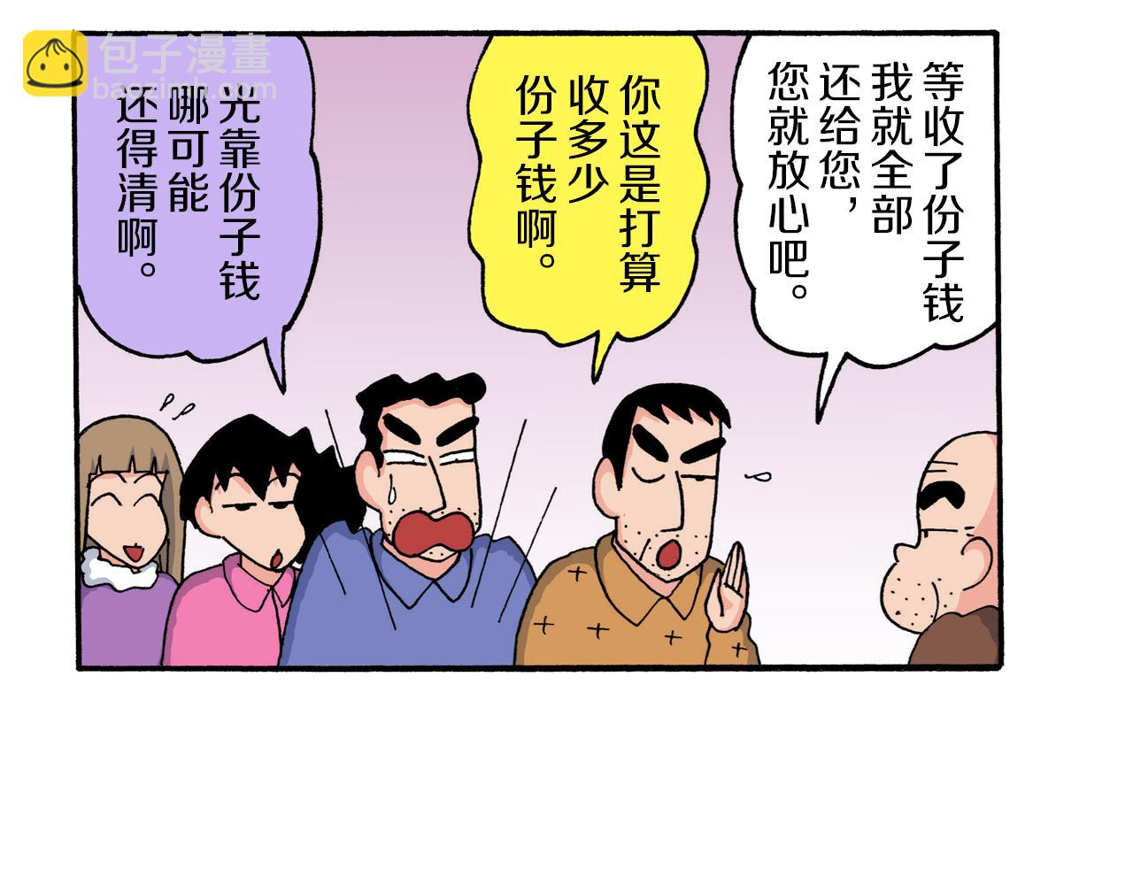 《新蜡笔小新（全彩色条漫）》第212话 第31页