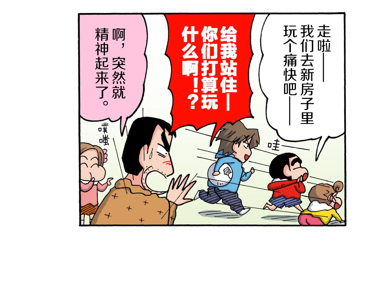 《新蜡笔小新（全彩色条漫）》第212话 第32页