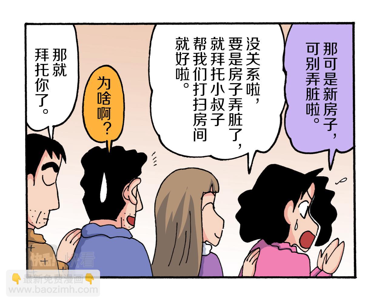 《新蜡笔小新（全彩色条漫）》第212话 第33页