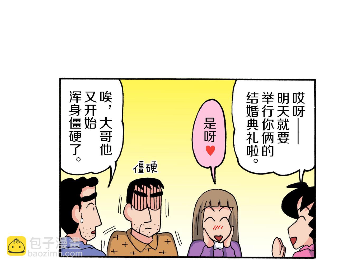 《新蜡笔小新（全彩色条漫）》第212话 第35页