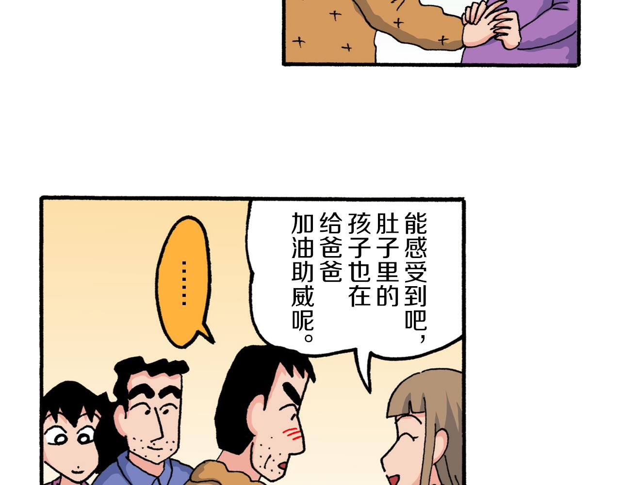 《新蜡笔小新（全彩色条漫）》第212话 第38页