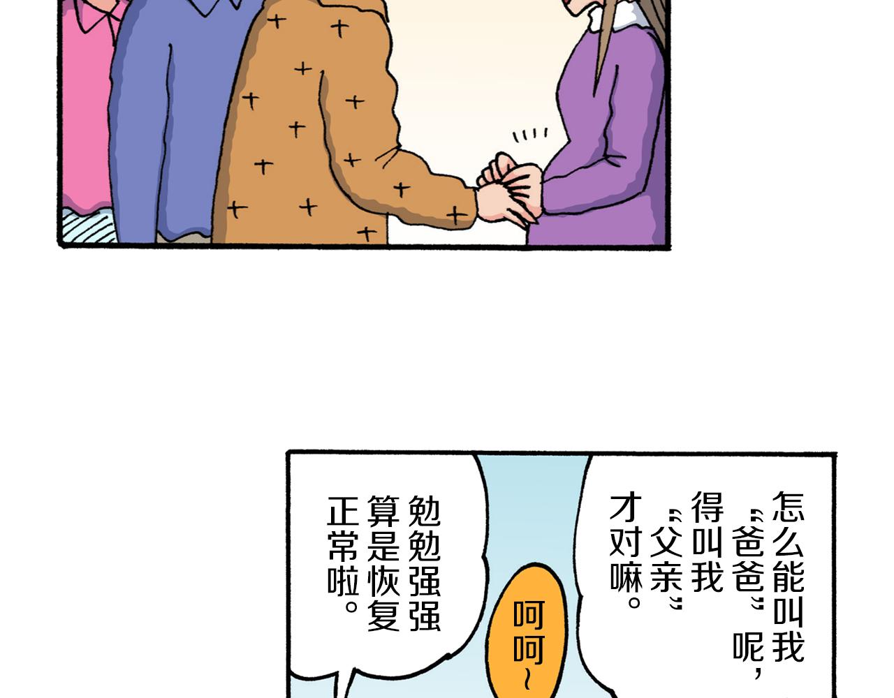 《新蜡笔小新（全彩色条漫）》第212话 第39页