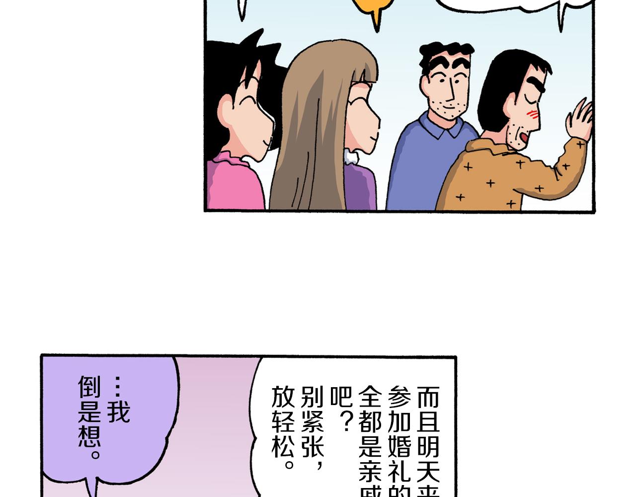 《新蜡笔小新（全彩色条漫）》第212话 第40页