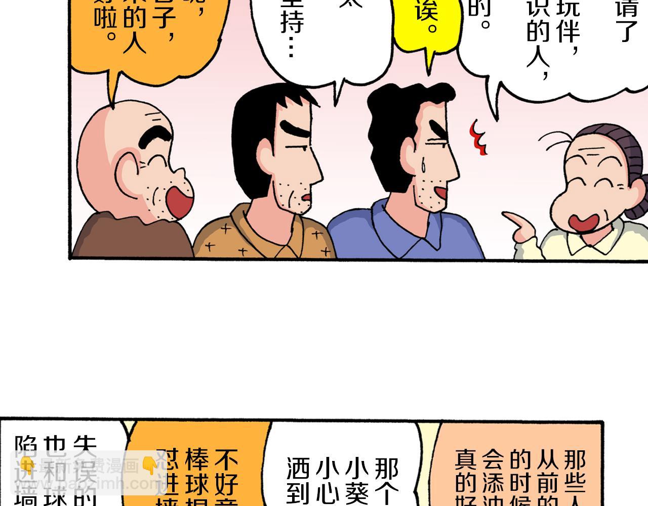 《新蜡笔小新（全彩色条漫）》第212话 第42页