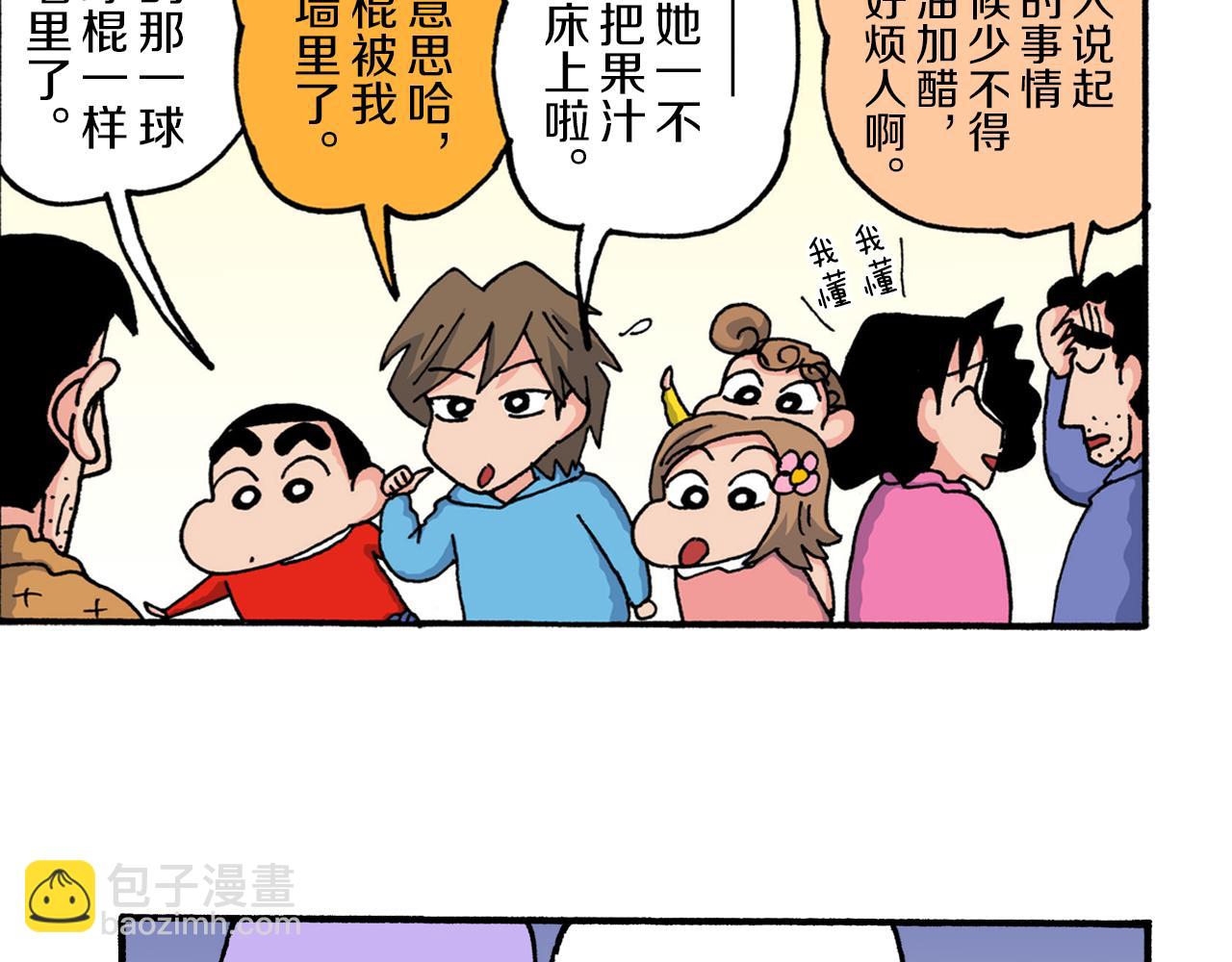 《新蜡笔小新（全彩色条漫）》第212话 第43页