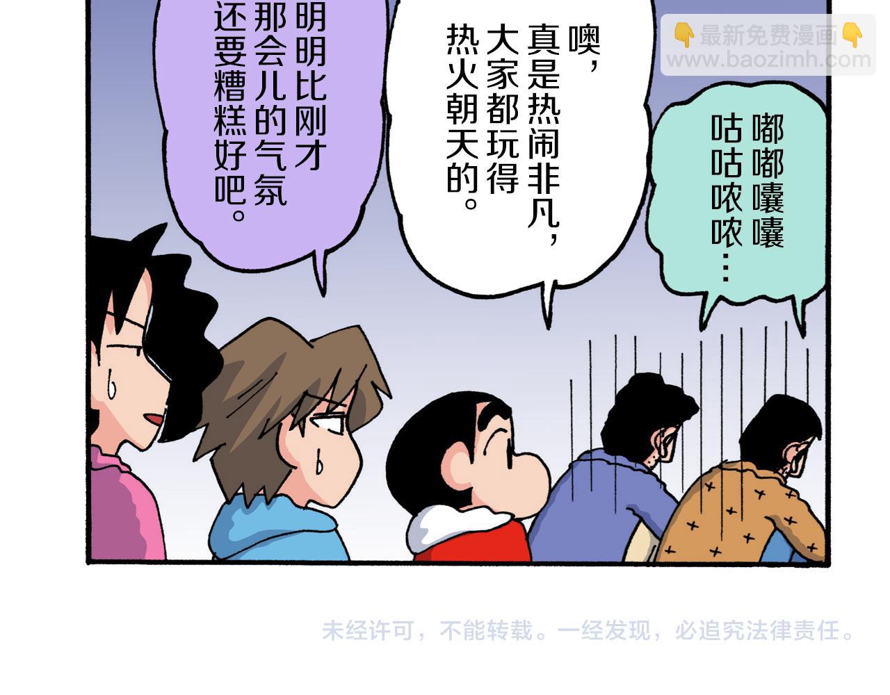 《新蜡笔小新（全彩色条漫）》第212话 第44页