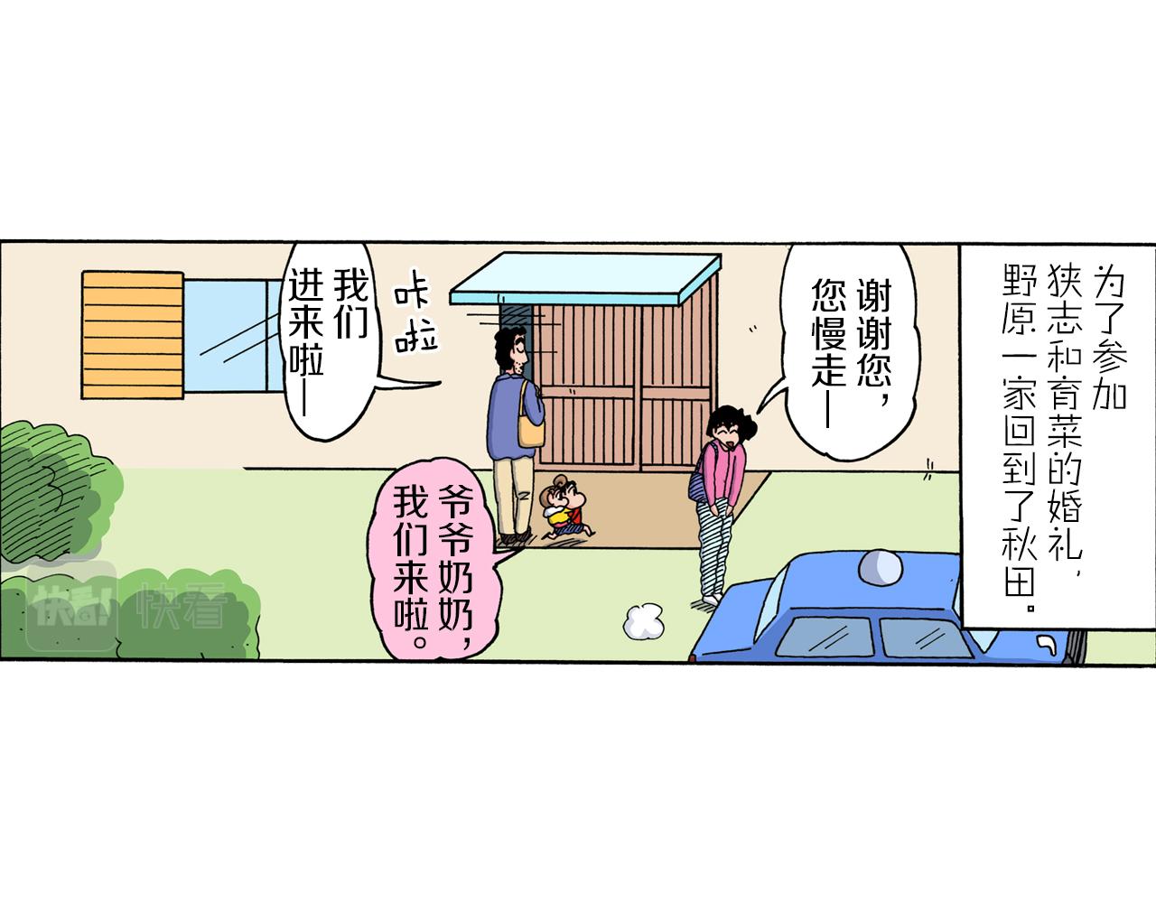 《新蜡笔小新（全彩色条漫）》第212话 第5页