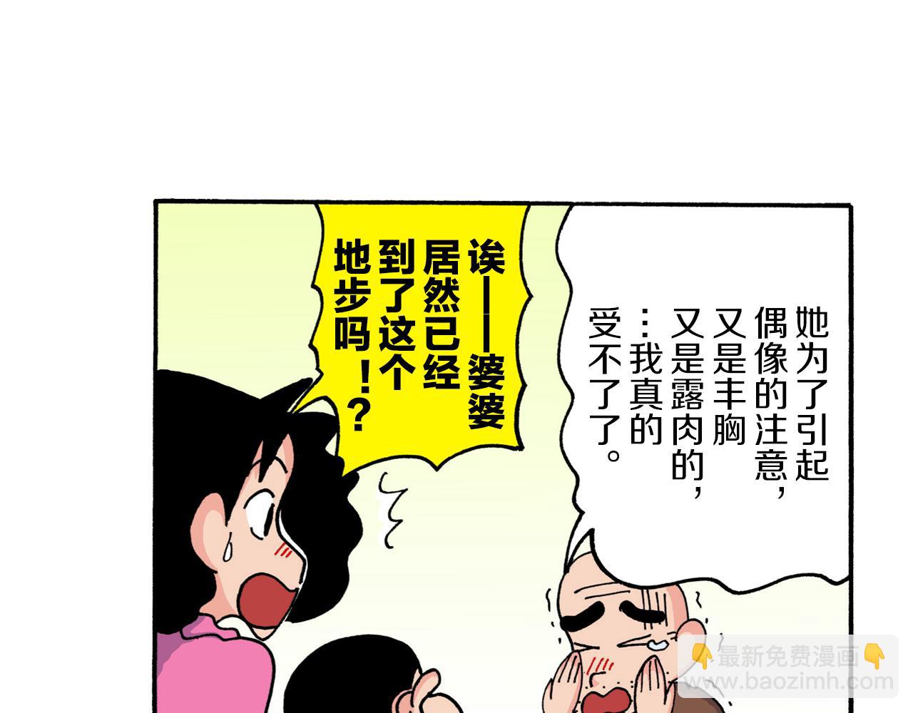 《新蜡笔小新（全彩色条漫）》第212话 第8页